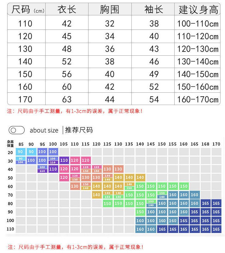 大童尺码表