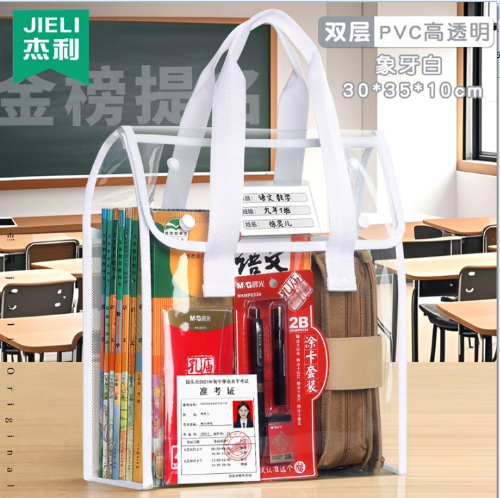 ジェリーファイルバッグ透明試験会場専用中考大容量シンプル二重ハンディ補習バッグ|undefined
