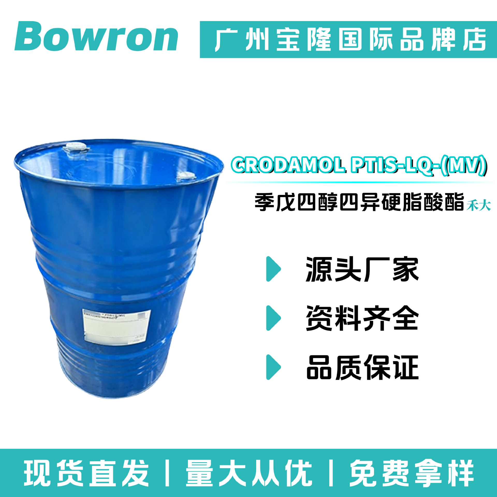 英国禾大 CRODAMOL PTIS-LQ-(MV) 乳化剂 季戊四醇四异硬脂酸酯