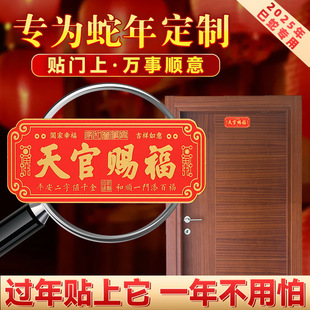 Tianguan blessing doorplate metal material with adhesive to solve door-to-door housewarming home decorations entrance door stickers