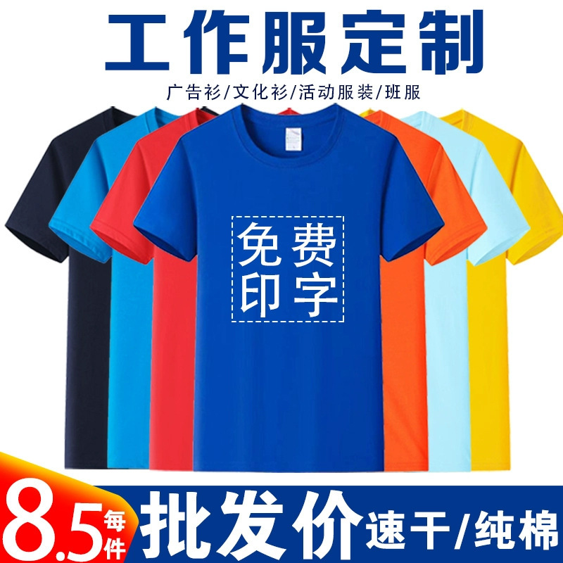 T-Shirt Customized Logo Crewneck Short-sleeved Work Clothes Pure Cotton Advertising Cultural Shirt Quick-drying T-shirt Customized Class Clothes Printing