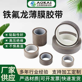 供应铁氟龙薄膜胶带工业产品脱模胶带铁氟龙纯膜胶带