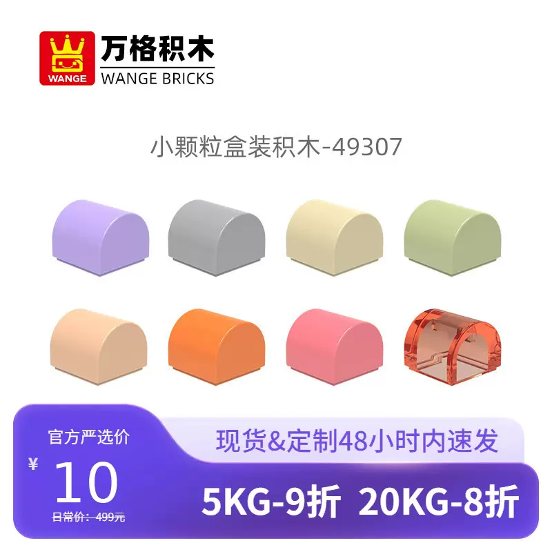 万格益智中国moc小颗粒国产积木兼容49307拼装零件弧形高1孔玩具
