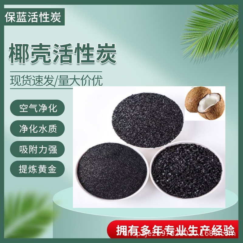 定制椰壳活性炭贵金属吸附椰壳炭黄金提炼冶金椰壳活性炭颗粒