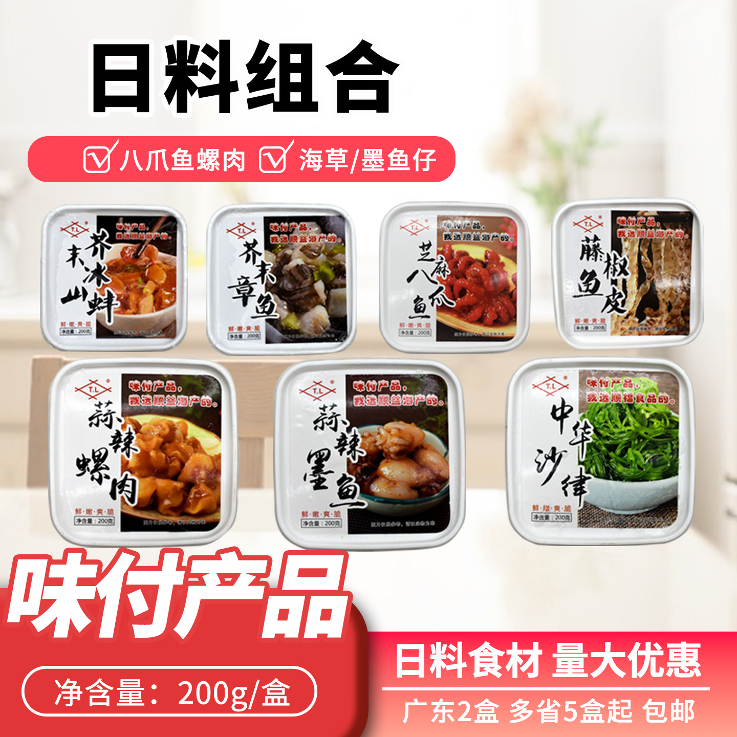 日式寿司芝麻八爪鱼即食章鱼味付螺肉海鲜墨鱼仔小吃裙带海草200g