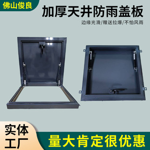 Factory direct supply thickened patio rainproof cover floor rainproof access attic guide roof movable waterproof skylight cover