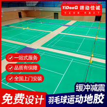 羽毛球场地胶垫室内地胶篮球场户外运动地板专用室外耐磨