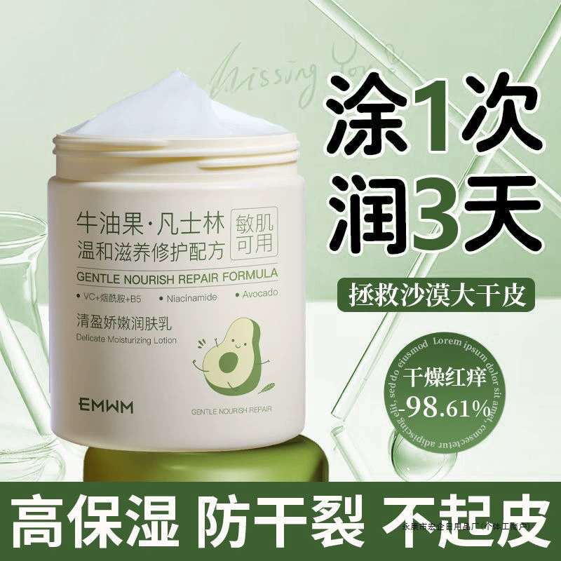EMWM Vaseline Avocado Moisturizing Lotion Увлажняющий и противосухой крем для всей семьи, который можно использовать осенью и зимой.