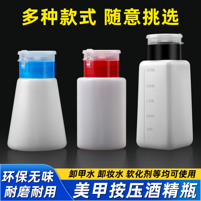 Press type alcohol bottle nail polish bottle nail polish removal water press bottle loading and unloading nail polish removal water nail polish polish press bottle Press type alcohol bottle nail polish bottle nail polish removal water press bottle loading and unloading nail polish removal water nail polish polish press bottle