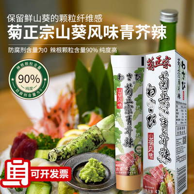 Ju authentic Wasabi flavor Mustard Mustard Sauce 43g Red hot chili Sushi food Seafood Hot pot household commercial wholesale