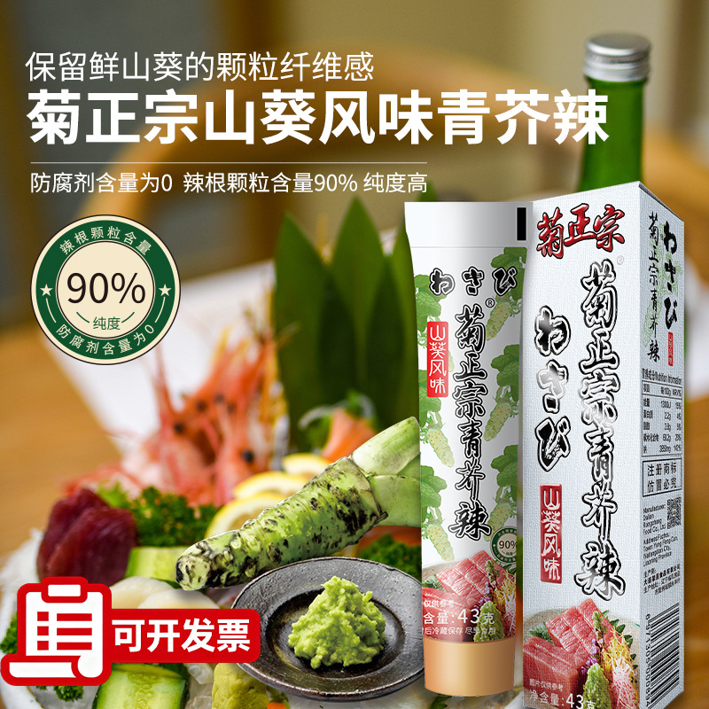 Ju authentic Wasabi flavor Mustard Mustard Sauce 43g Red hot chili Sushi food Seafood Hot pot household commercial wholesale
