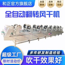 全自动风干机 翻转式风干线 强流风干机 除水吹干设备 强风吹干机
