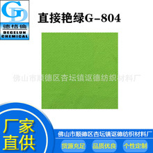 �S�����l ���ɫ�� ֱ���G�G G-804 ţ���޲�Ⱦɫӡ�� ��ȾȾ��