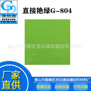 �S�����l ���ɫ�� ֱ���G�G G-804 ţ���޲�Ⱦɫӡ�� ��ȾȾ��