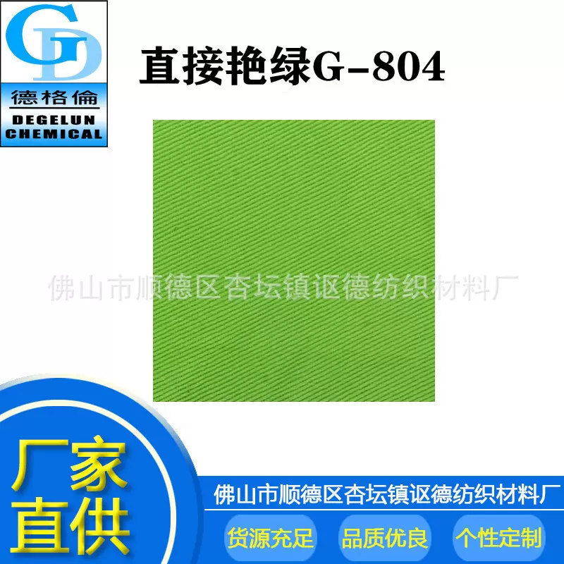 厂家批发 颜料色粉 直接艳绿 G-804 牛仔棉布染色印花 扎染染料
