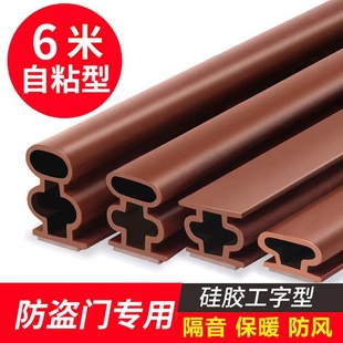Anti-Theft Door I-Shaped Door and Window Sealing Strip, Windproof Strip, Self-Adhesive Soundproof and Thermal Insulation Strip, Door Gap Anti-Collision Strip, Waterproof