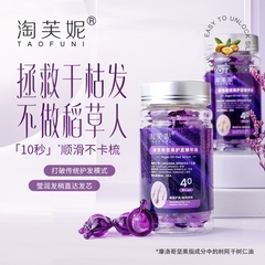 升级版3%摩洛哥护发精油软胶囊 修护滋养护发油 改善毛躁免洗跨境