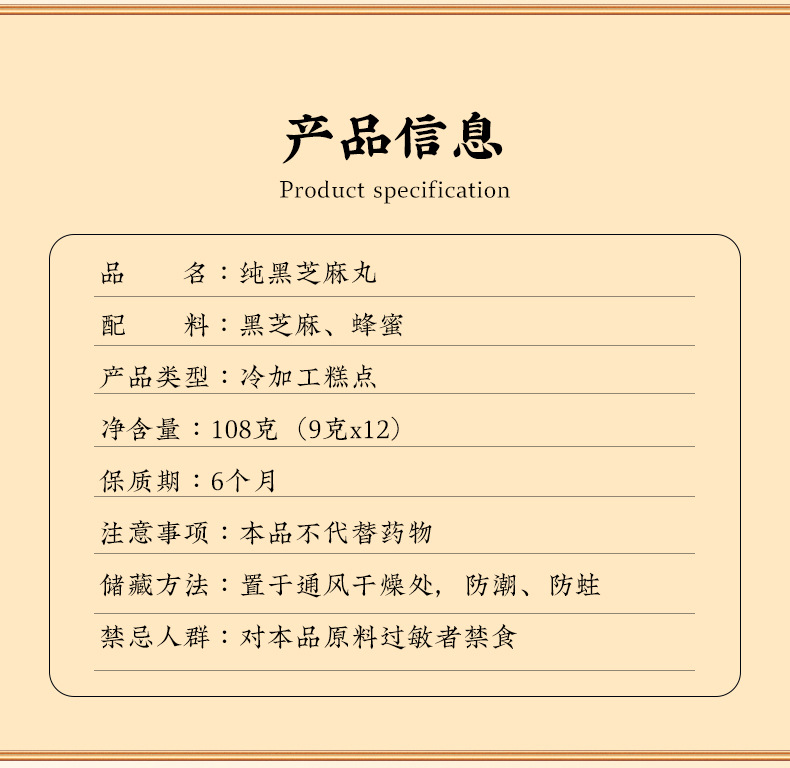 Nine-Steam Nine-Sun Black Sesame Balls (Sesamum indicum) — Traditional Herbal Paste Confection specifications