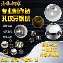 实心镜面打孔攻牙螺纹铝球6060材质铝合金球70mm65mm60mm50mm45mm