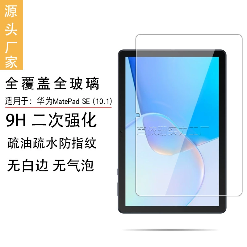 Применимая защитная пленка для планшета Huawei Matepad SE, стеклянная плоская пленка зеленый AGS3K-W20, фиолетовый свет 10.1