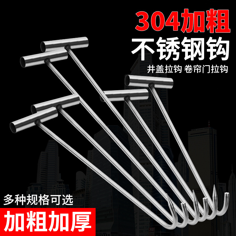不锈钢开井盖钩子卷闸帘门钩长杆拉货铁钩下水道勾丁字T型拉货钩