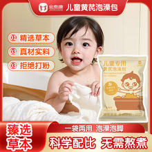 金泰康儿童专用黄芪泡澡包厂家正品植物草本药浴包泡脚泡批发