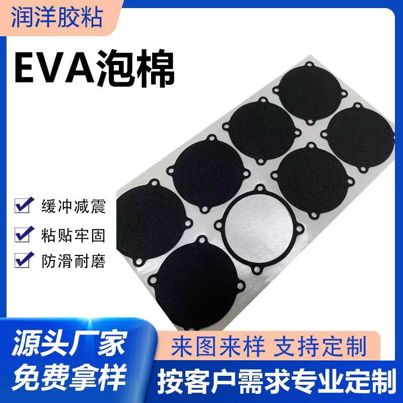 eva脚垫黑色圆形自粘泡棉脚垫防滑减震硅胶垫片网格带背胶EVA胶垫