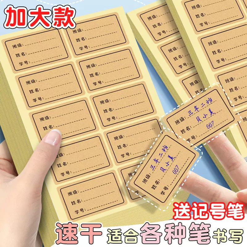 可手写姓名贴幼儿园名字贴纸防水易撕不干胶入园儿童小学生标记贴