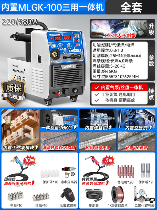 安德利等离子切割机无气二保焊机一体机电焊机氩弧焊工业级两用多|undefined