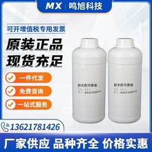 玻璃 手机盖板  防油污纳米涂层剂 鸣旭电子 厂家现货