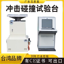 气动冲击碰撞试验台气动式冲击碰撞测试台锂电池碰撞冲击试验机