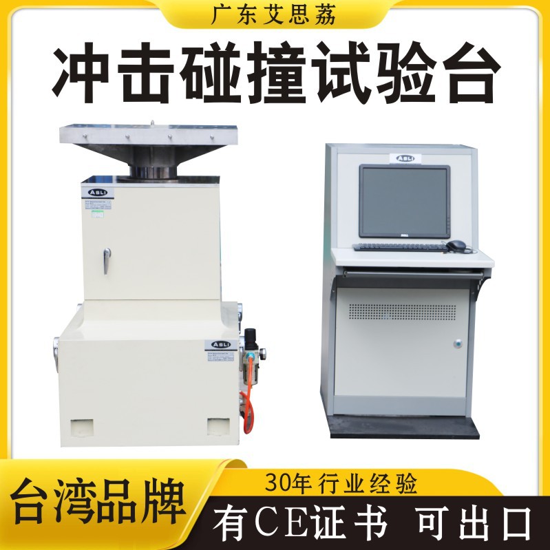 气动冲击碰撞试验台气动式冲击碰撞测试台锂电池碰撞冲击试验机