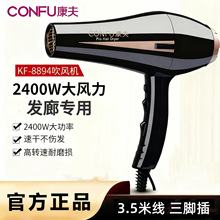 CONFU����紵��������귢��ʦ����ר�ô���2400W���KF-8894