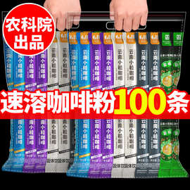 100条装云南小粒咖啡特浓蓝山拿铁卡布奇诺原味三合一速溶咖啡粉