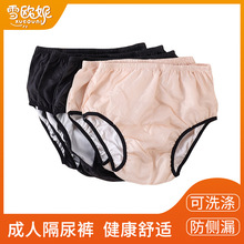 雪欧妮成人可洗布尿裤中老年人失禁尿不湿尿布兜防水防侧漏尿裤