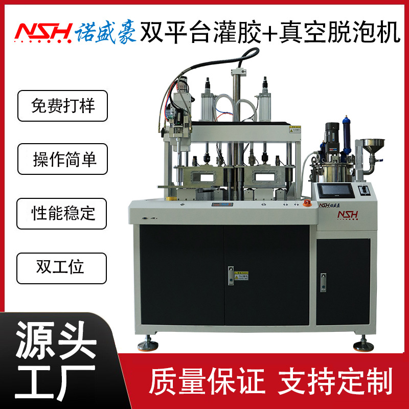 全自动灌胶机环氧树脂双平台灌胶机真空灌封胶水智能AB胶灌胶机