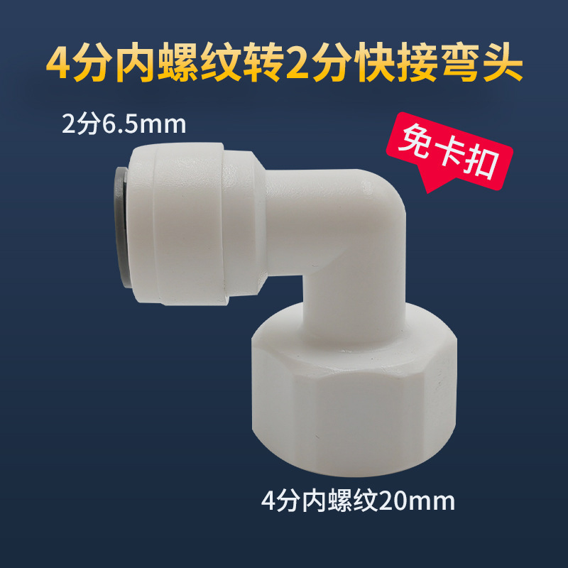 浄水器ユニバーサルクイックコネクタ 2 点 4 点変換純水機水道管アクセサリーねじ込みクイックコネクタメーカー卸売|undefined