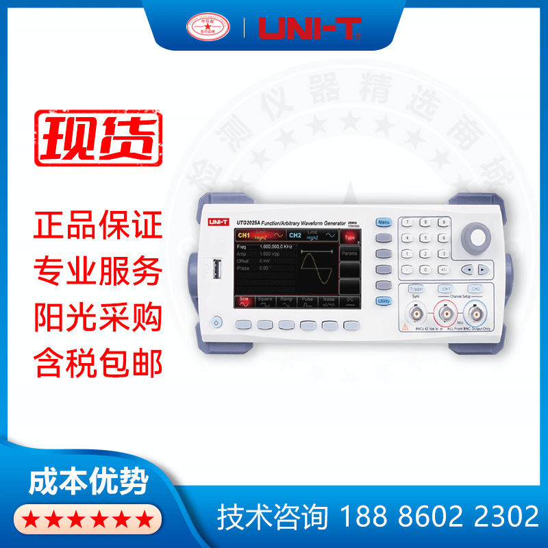 优利德/UNI-T UTG2025A任意波形函数信号发生器脉冲信号噪声测试