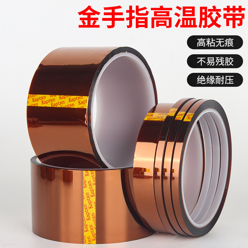 PI金手指高温胶带聚酰亚胺茶色绝缘遮蔽300度不残胶过锡炉铬铁烫