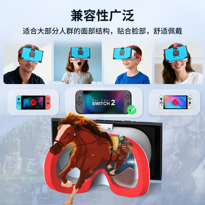 现货  适用任天堂Switch2 VR眼镜VR头戴圣诞礼物游戏机高清3D配件|undefined
