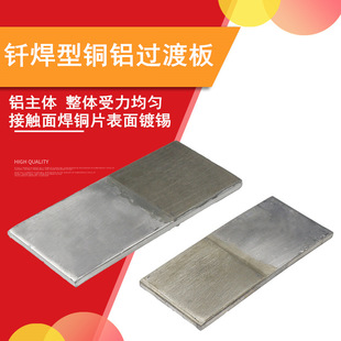 Brazing copper-aluminum bus bar transition connecting plate MG-50 * 5/60*6/80*8/100*10/120*10 copper-aluminum plate