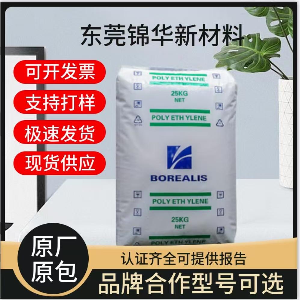 北欧化工LE6025挤出成型LDPE颗粒 良好的外观电缆护套家电应用