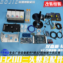 改组装三头四色写真机i3200喷头整套配件汉森网络主板卡XY双轴款