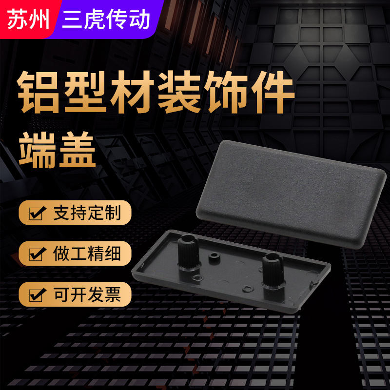 塑胶零件 铝型材配件 60*60端盖 黑色 塑胶堵头 截面盖板