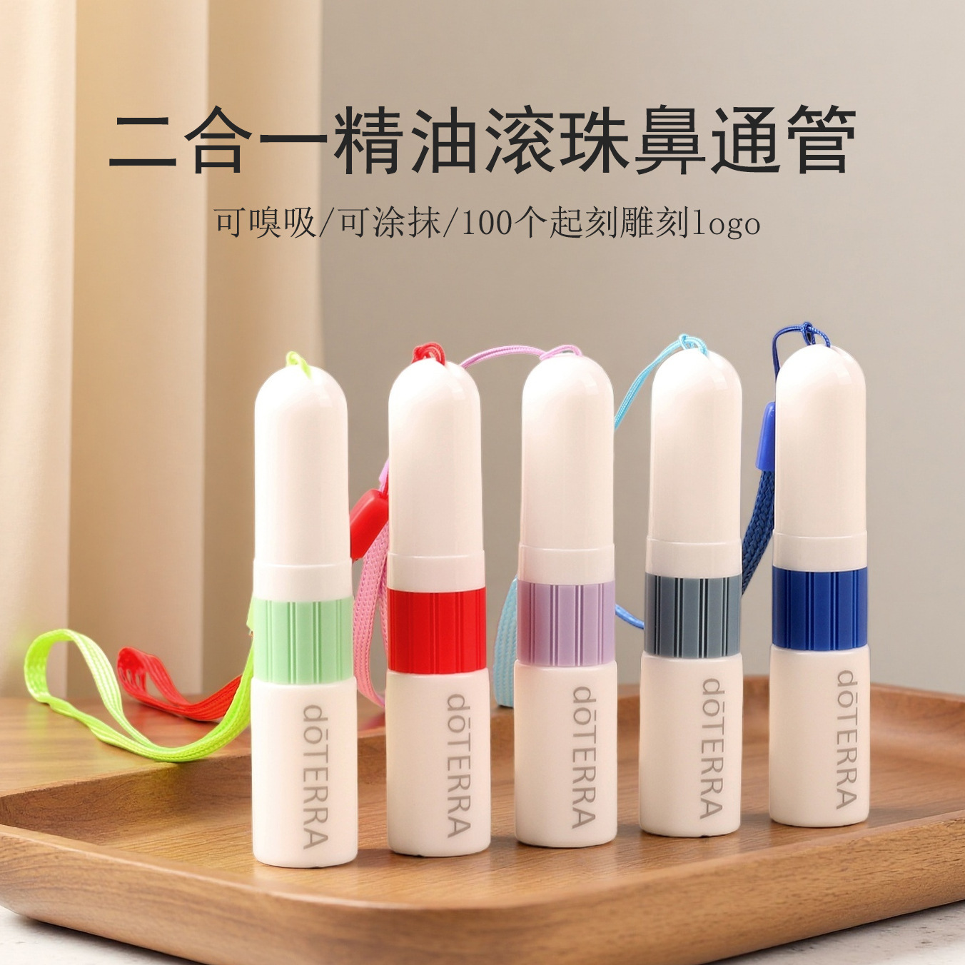 精油鼻通管滚珠瓶二合一闻香涂抹鼻吸嗅管5ml走珠适用YL雕刻logo