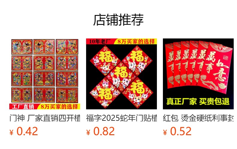 预览状态下无法点击,发布后,可点击跳转到对应的商品页面