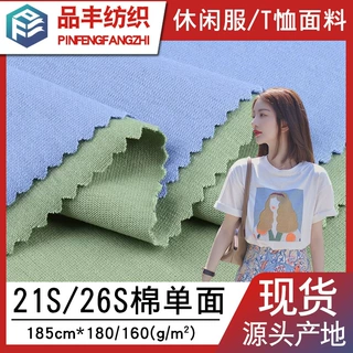 21支棉单面180g26s全棉汗布160g纯棉t恤男士内裤短裤平纹针织面料