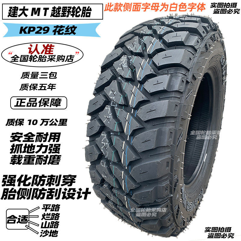 Jianding Mud MT/RT Off-road Tire 265/65r17 All Terrain AT235/245/7075r16 60R18