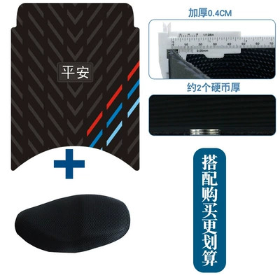 Modified Accessories and Accessories, Motorcycle pedals - ping-an-three-stripes-rubber-seat-cover-m