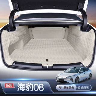 适用比亚迪海豹08后备箱垫全包围尾箱垫海豹08改装饰用品配件大全